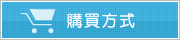 �ʶR�覡
