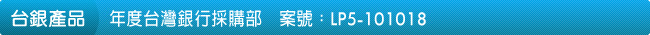 �~�ץx�W�Ȧ���ʳ� �׸�:LP5-101018