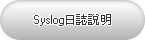 Syslog��x����