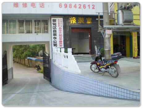 圖:武漢市蔡甸區自來水公司