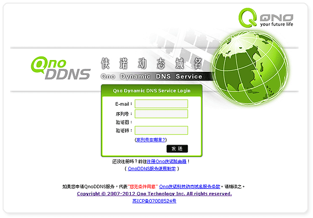 圖:QnoDDNS註冊頁面