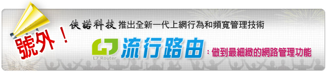 9990元 買Gigabit Port大流量QVF7732多功能側錄型防火牆路由器