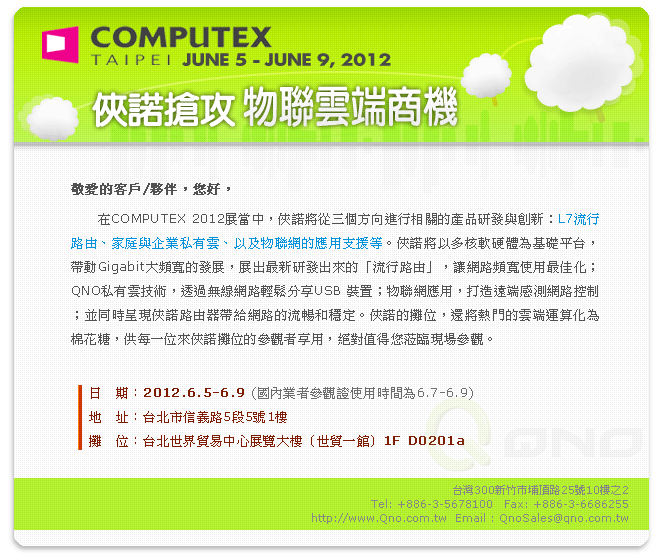 COMPUTEX 2012 LշmpݰӾ!!