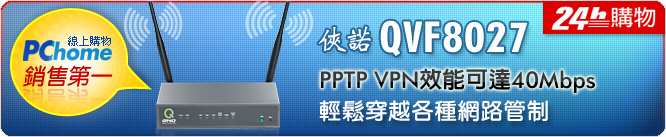 QNO新一代多功能大寬頻路由器SVM8641 PChome線上購物銷售第一!!