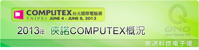 Lչql | 2013 COMPUTEX