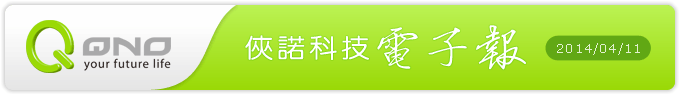 俠諾科技 電子報