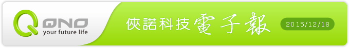 俠諾科技 電子報