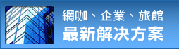 ���@�B���~�B���]�B�s���B�Ш|�BVPN�BVOIP�̷s�ѨM���(Solutions)
