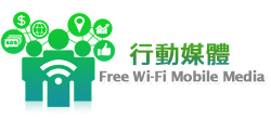 Free Wi-Fi Mobile Media ʴC