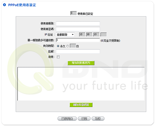 用戶設定,只需要設定帳號、密碼兩個參數就可以快速完成設定。